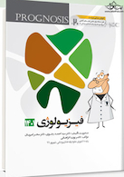 Prognosis پروگنوز 20 روز دندانپزشکی فیزیولوژی 1401